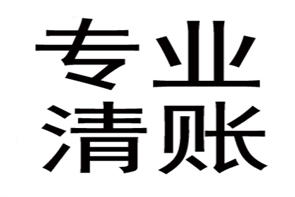 华大哥工程尾款追回，讨债专家显神威